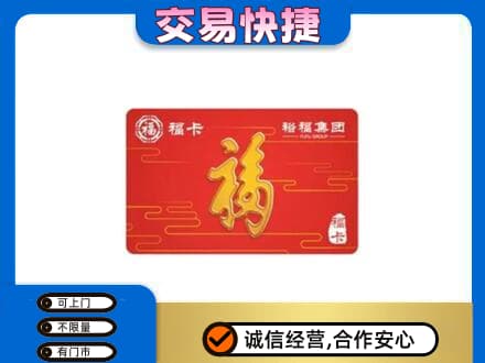 朝阳双塔区购物卡回收裕福集团卡.jpg