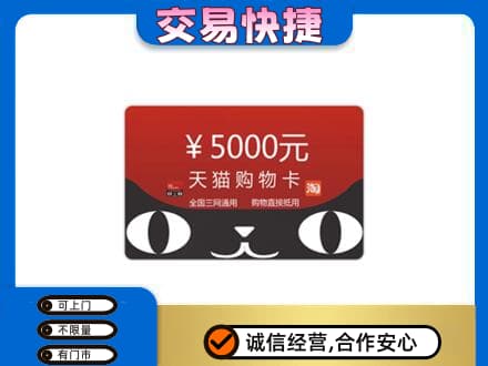 朝阳双塔区购物卡回收天猫卡.jpg