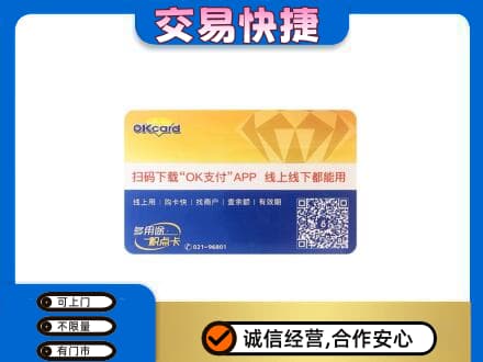 朝阳双塔区购物卡回收百联ok卡.jpg