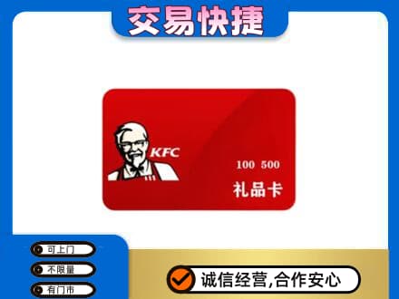 朝阳双塔区购物卡回收肯德基卡.jpg