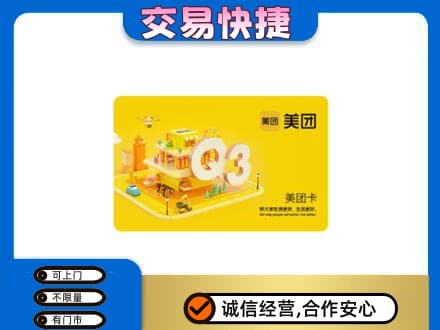 朝阳双塔区购物卡回收美团卡.jpg
