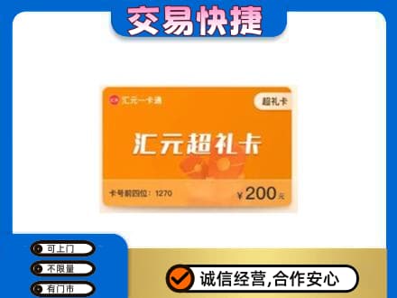 朝阳双塔区购物卡回收汇元卡.jpg