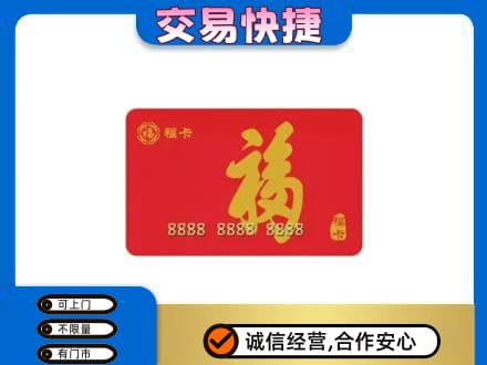 朝阳双塔区购物卡回收福卡.jpg
